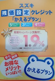 「かえるプラン」特別低金利キャンペーン実施中！